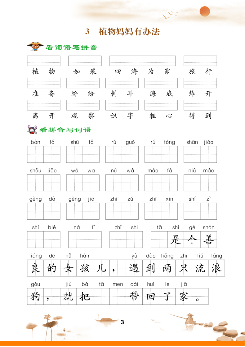 全新版 看拼音写词语生字注音二年级上册语文书同步 小学生2二年级上册看拼音写词语一课一练人教版