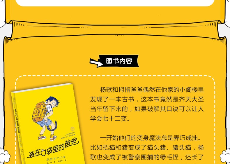 装在口袋里的爸爸 我会七十二变 杨鹏著儿童文学成长校园小说8-9-10岁幽默故事读物 小学生三四五年