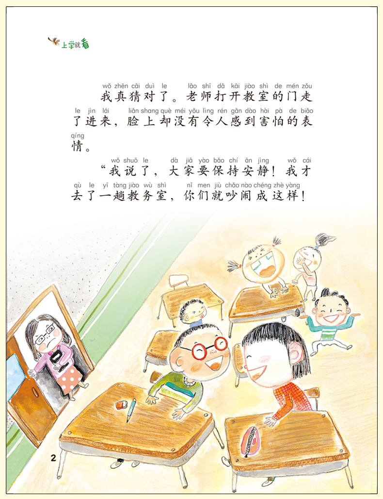 上学就看全套8册注音版 一年级课外阅读带拼音的小学生必读课外书籍二三年级儿童文学 老师推荐经典书目