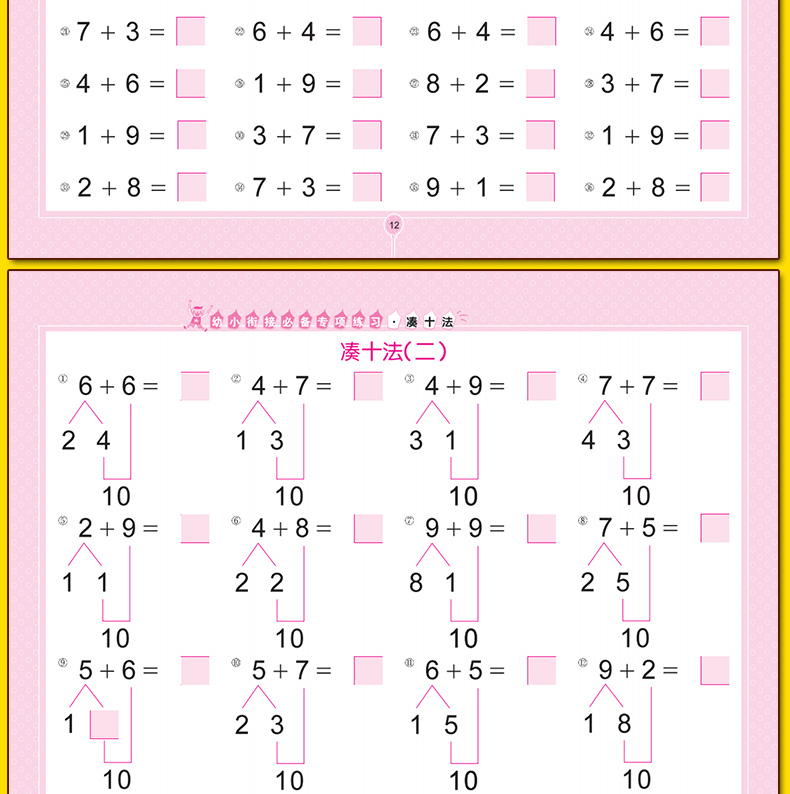 幼小衔接一日一练数学凑十法借十法专项练习4册教材大班升一年级学前班幼升小1020以内加减法