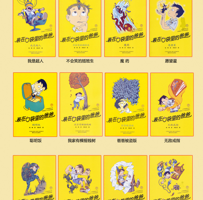装在口袋里的爸爸全套52册 中国儿童文学品牌书系 杨鹏 小学生课外阅读校园小说 纳米变形人 记忆大师