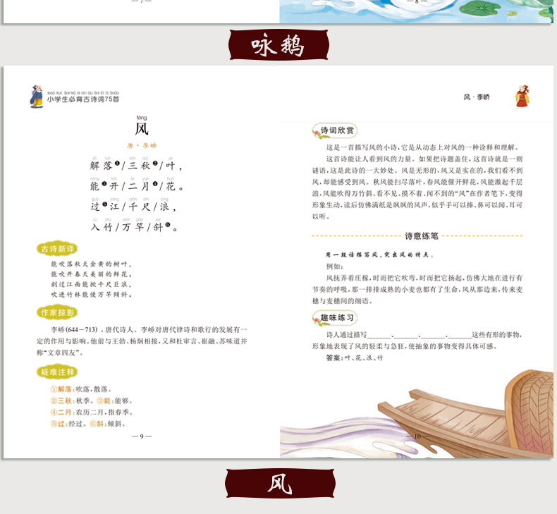 新版加厚升级 小学生必背古诗词75首 小学生1-6年级无障碍阅读精美彩图解析 小学教材语文新课标古诗