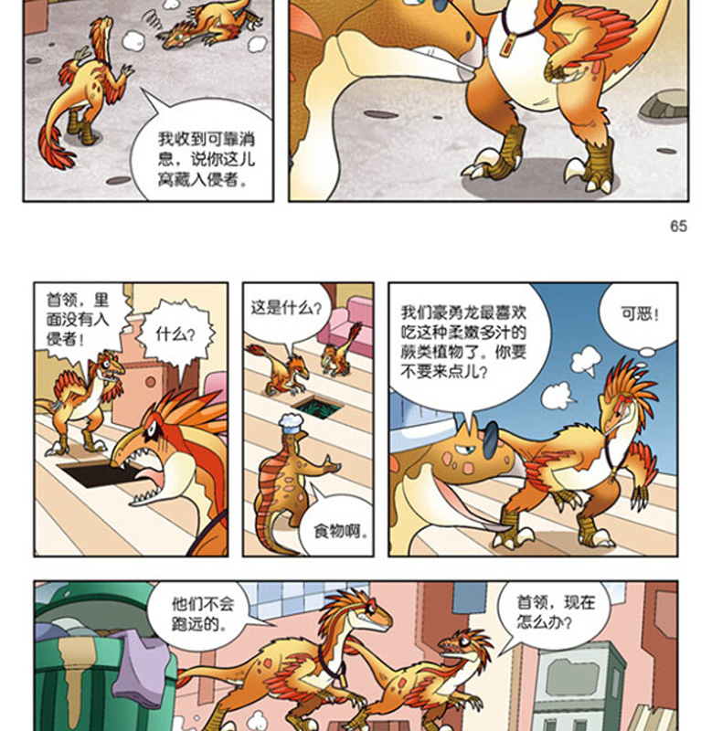 植物大战僵尸2恐龙漫画 反斗玩具城 恐龙书6-12岁儿童科普百科漫画书小学生课外阅读书籍