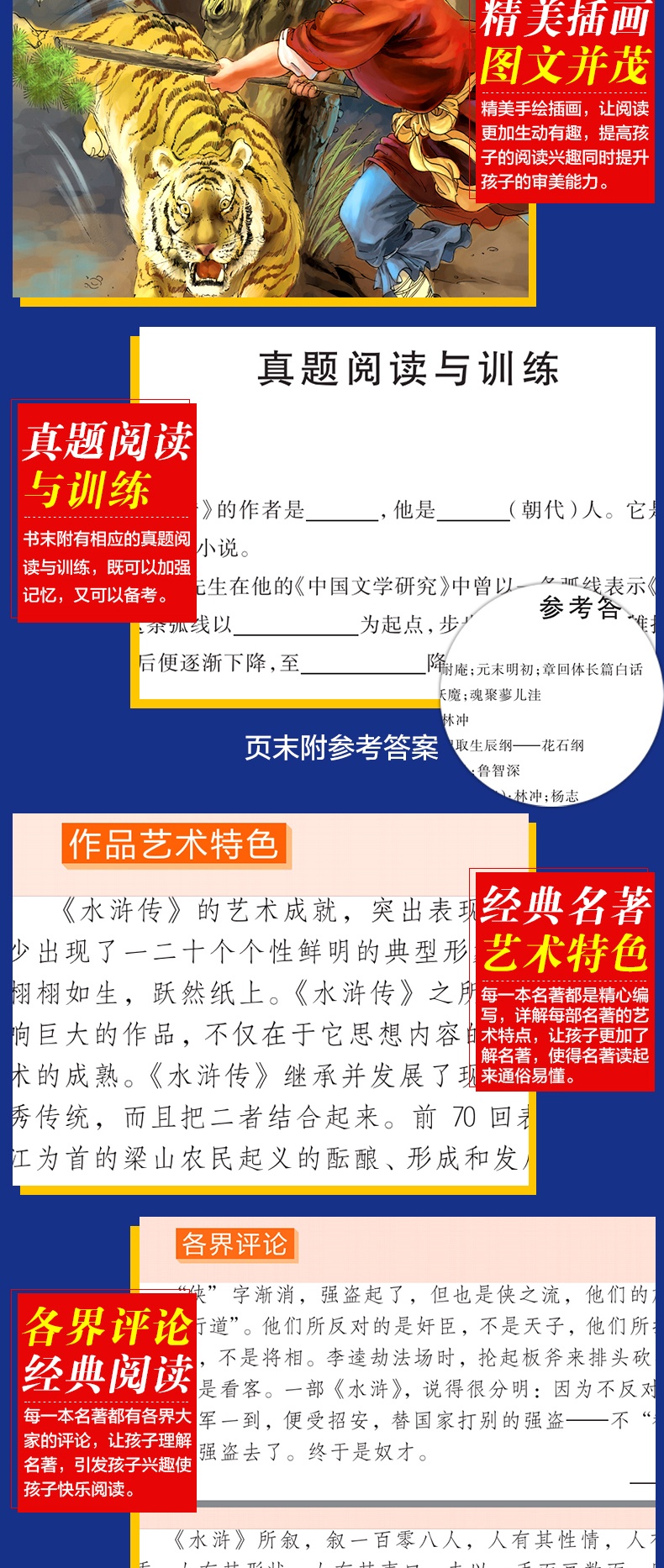 水浒传 云阅读美绘本 名师点评无障碍阅读小学生课外阅读书籍 二三四年级课外书必读