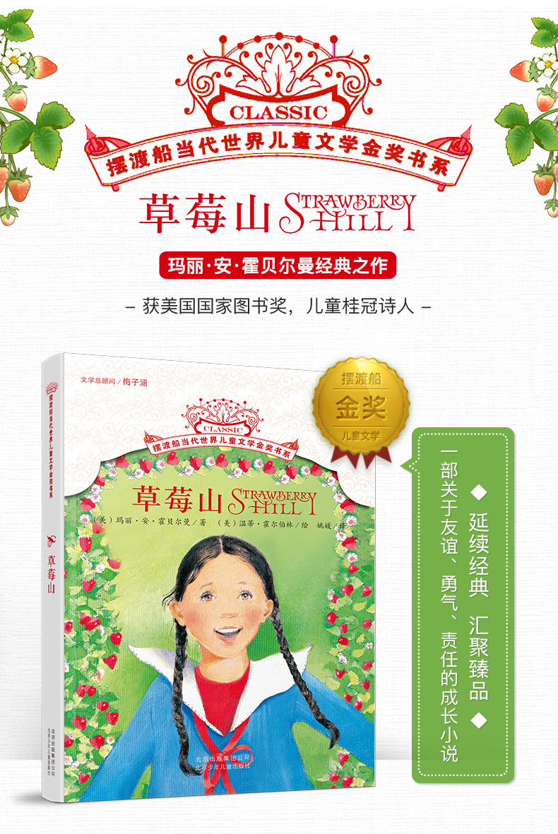 草莓山 摆渡船当代世界儿童文学金奖书系 小学生课外书6-12岁少儿读物四五六年级课外书