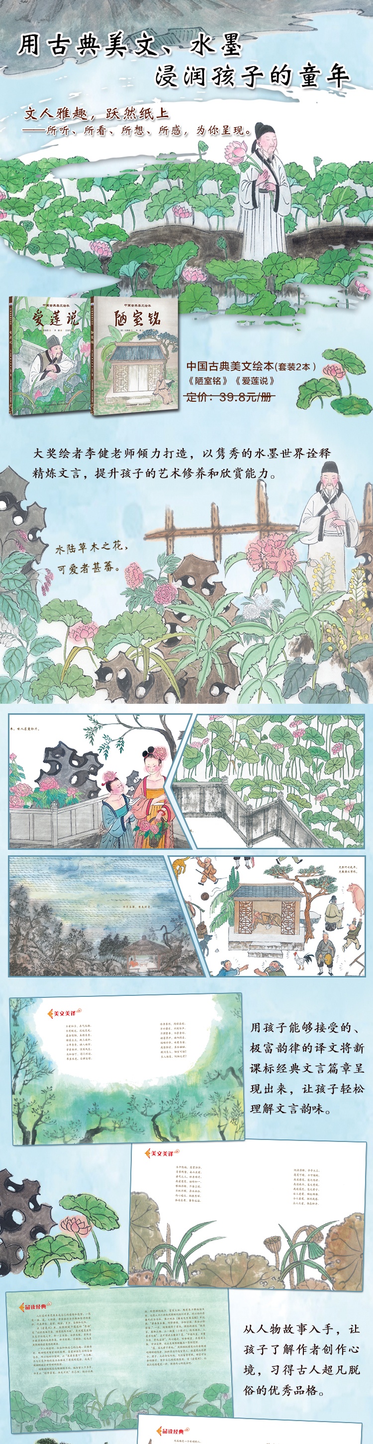 中国古典美文绘本 爱莲说 绘本 儿童3-6周岁精装图画故事书 7-10岁中国原创卡通漫画书 艺术启蒙
