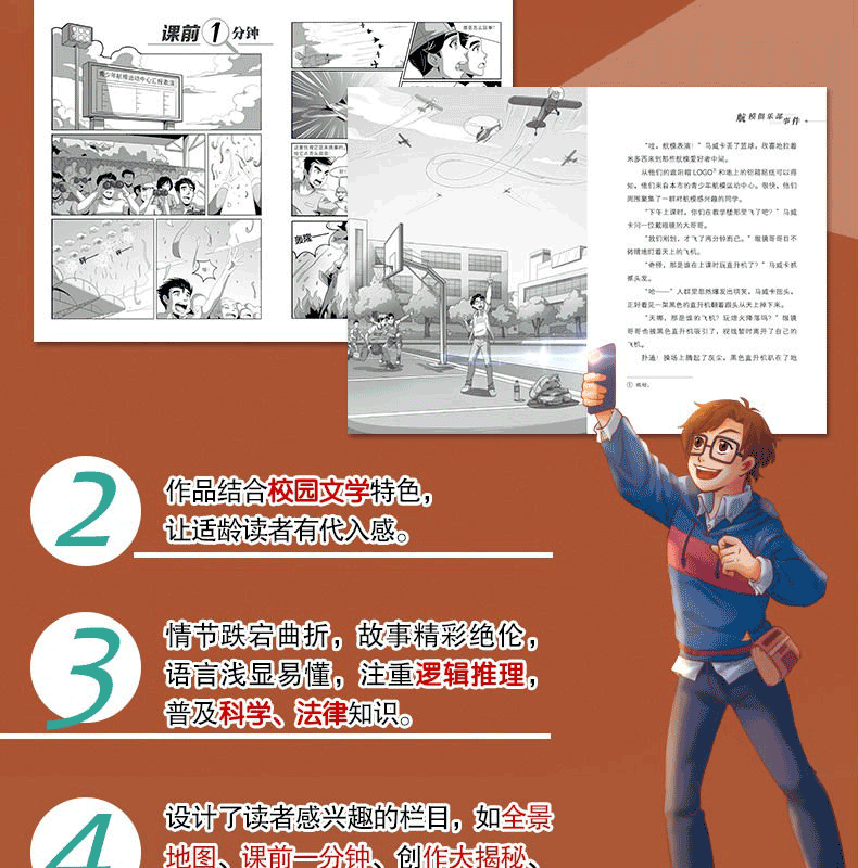 新版课外侦探组套装4册 谢鑫著儿童推理侦探小说小学生课外阅读书籍三四五六年级课外书7-14岁故事书