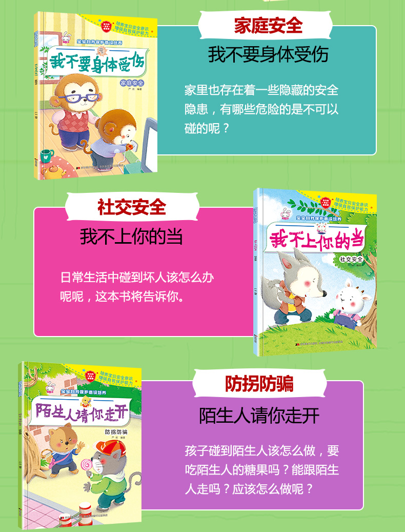 全套14册 宝宝自我保护意识培养性教育启蒙绘本 幼儿园安全教育防拐防骗书籍 儿童绘本3-6岁男孩女孩