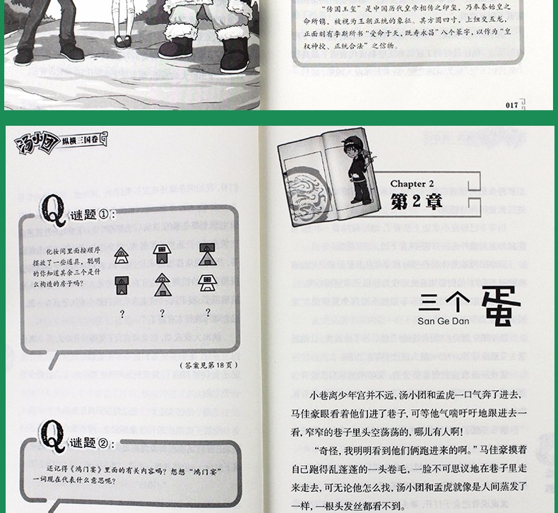 汤小团漫游中国历史系列全40册 汤小团书全套7-10岁三四五六年级小学生课外阅读书籍 辽宋金元卷