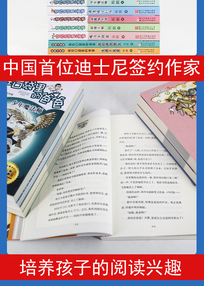 装在口袋里的爸爸全套52册 中国儿童文学品牌书系 杨鹏 小学生课外阅读校园小说 纳米变形人 记忆大师