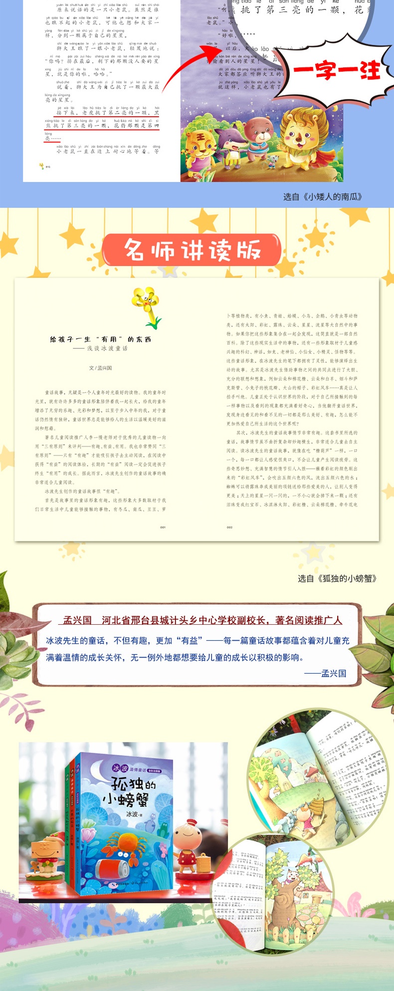 冰波温情童话全套4册全彩注音版小矮人的南瓜孤独的小螃蟹大象的耳朵好天气和坏天气一二年级课外书儿童读物