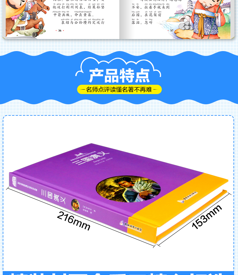 三国演义 云阅读彩绘注音版 新课标阅读文学名著 小学生课外书世界经典名著6-12岁三四五六年级课外书