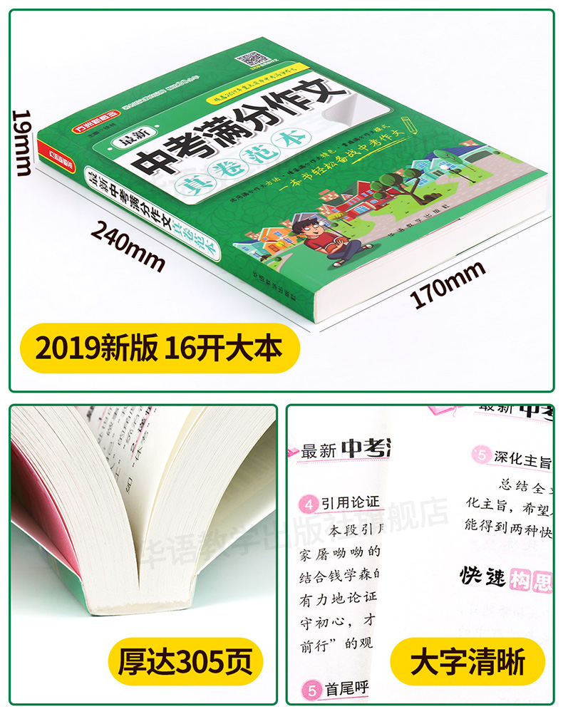 新中考满分作文真卷范本中考满分作文全解全析 备考2020年 中考满分作文一本书 满分作文中考秘籍