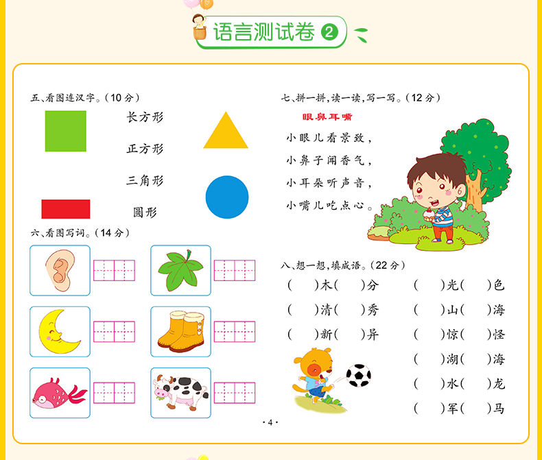 幼小衔接整合教材测试卷全套8册 学前班教材一日一练大班幼儿园大班10 20以内的加减法天天练入学准备
