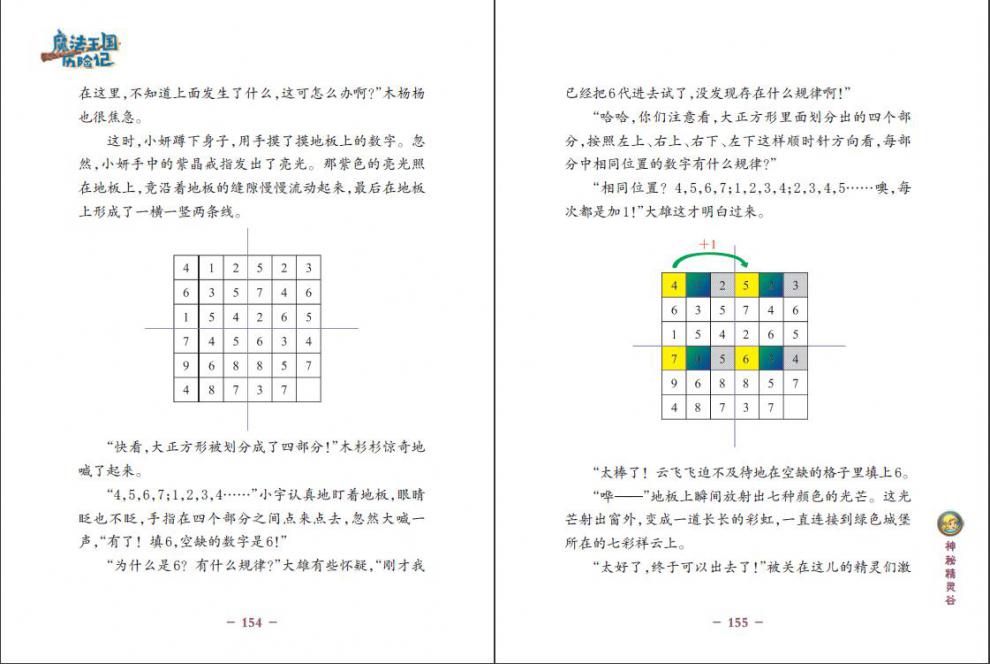 旗舰正版 神秘精灵谷魔法王国历险记3系列第三册 许霜霜著 小学三四五年级课外阅读奇幻探险式数学童话