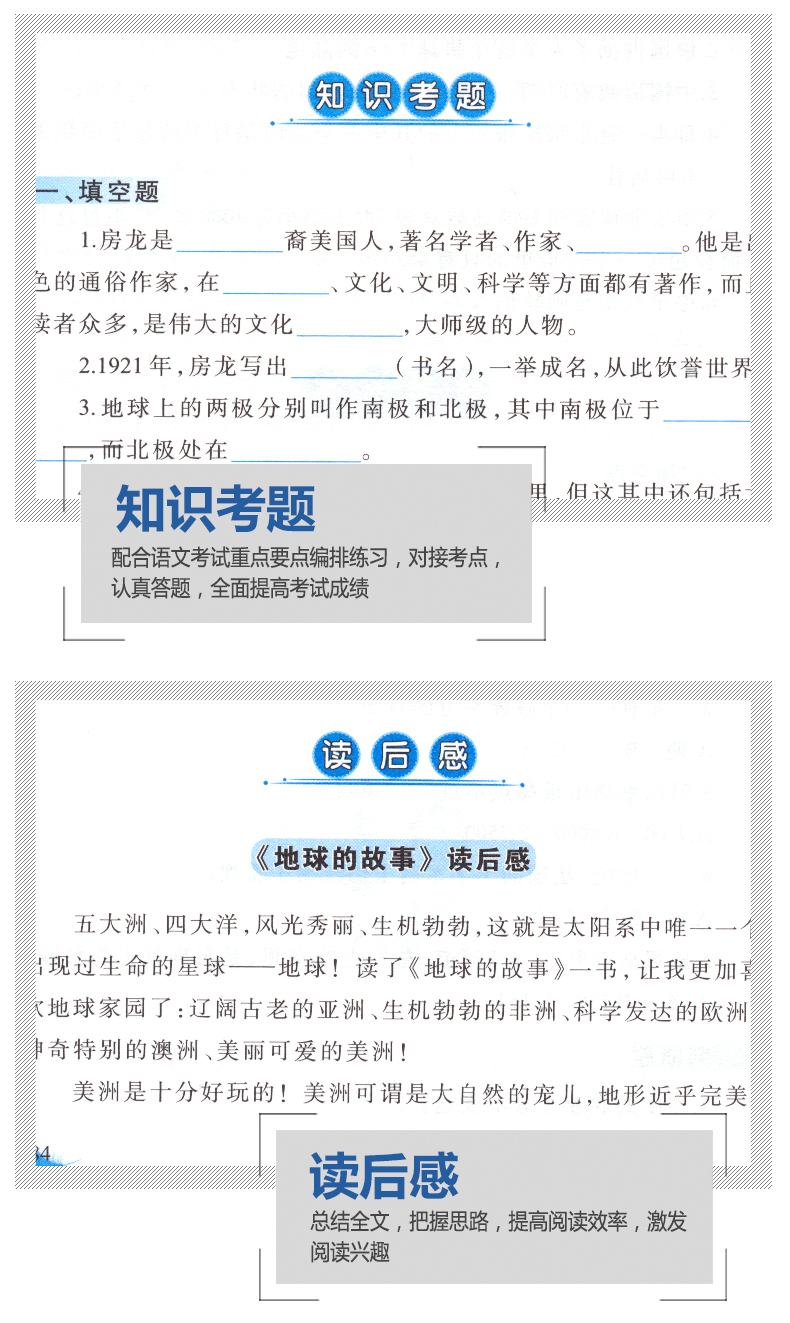 语文新课标 地球的故事 小学生三四五六年级课外阅读系列书籍