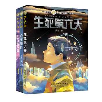 正版时光球原创少儿科幻小说(套装共3册）儿童文学书少儿课外阅读小学生科学科普启示书6-12岁