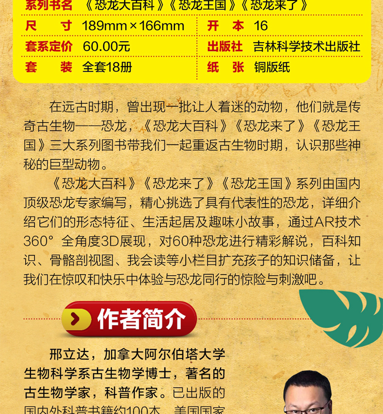 恐龙大百科恐龙王国全套18册恐龙来了3D仿真注音版儿童恐龙科普百科绘本图画书老师一二年级小学生课外书
