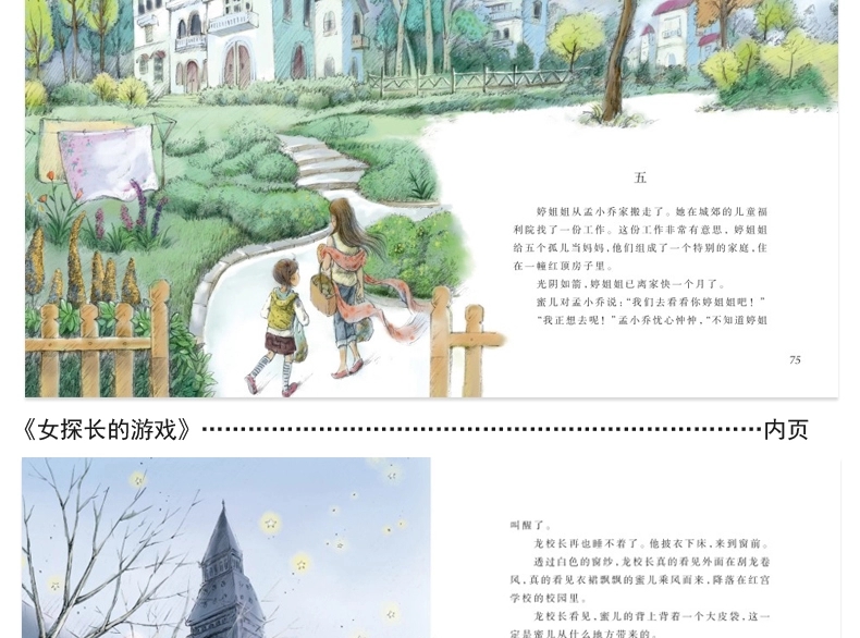 杨红樱系列书 全套校园童话小说四 五六年级小学生课外书7-14岁初一二三年级儿童文学书籍