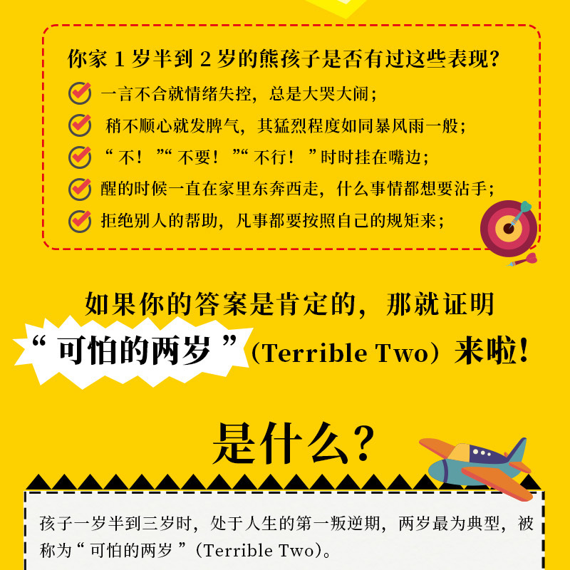 可怕的两岁 我2岁了 2岁爱阅读 张思莱教授幼儿书籍2-3岁左右脑开发两岁宝宝早教书启蒙绘本