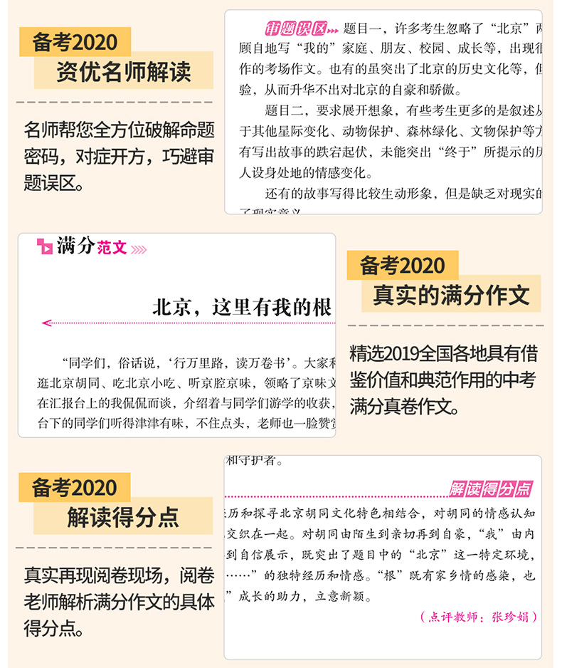 备考2020中考作文书特辑满分大全2019加厚初中生中学生作文辅导大全真卷议论文热点素材精选