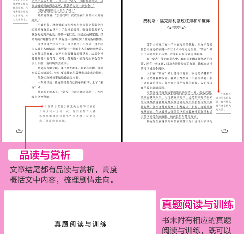 八十天环游地球 世界经典文学名著 青少年阅读新课标小学生三四五六年级课外阅读书籍 80天环游地球