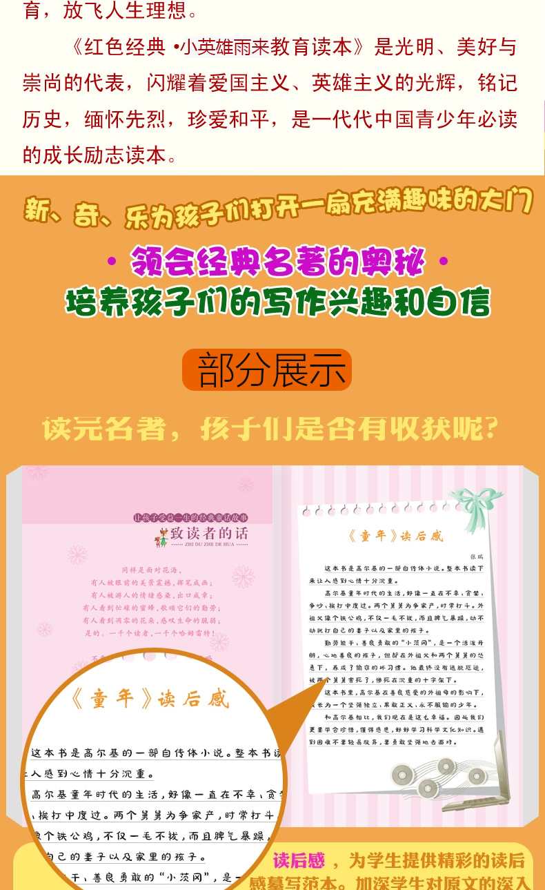 指定注音版爱的教育 小英雄雨来 童年书全套3册 快乐读书吧六年级管桦高尔基正版原著亚米契斯完整版