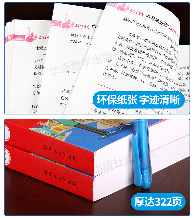 备考2020中考作文书特辑满分大全2019加厚初中生中学生作文辅导大全真卷议论文热点素材精选