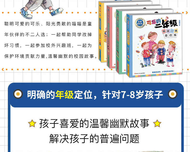 可乐的二年级全套4册注音版 儿童文学7-10岁拼音故事书 小学生一二三年级阅读课外书
