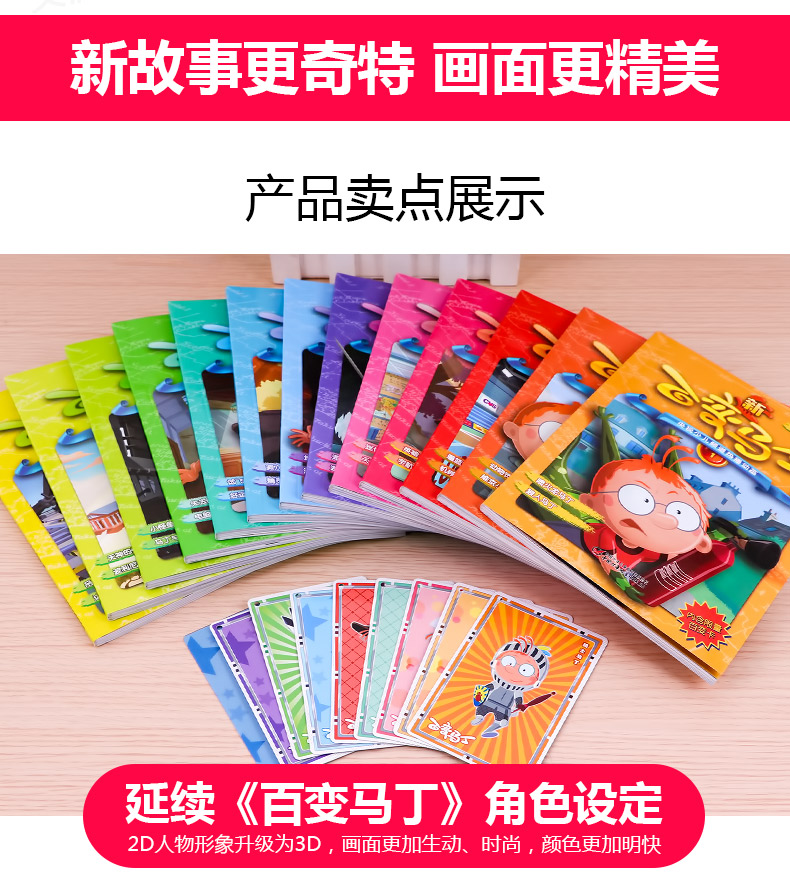 【赠百变卡片】新百变马丁漫画书全集  6-12岁小学生课外阅读儿童读物 卡通连环画故事书