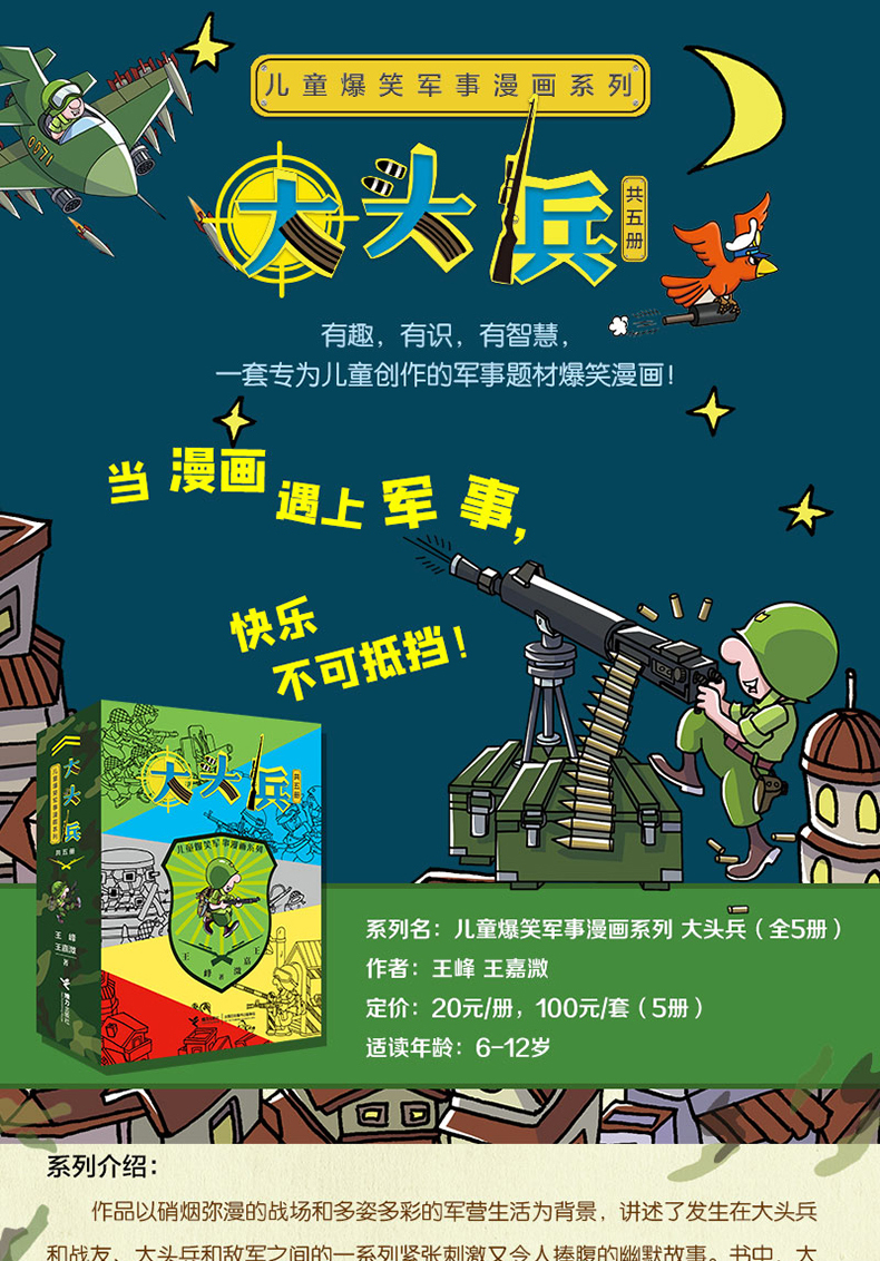 大头兵漫画书图片