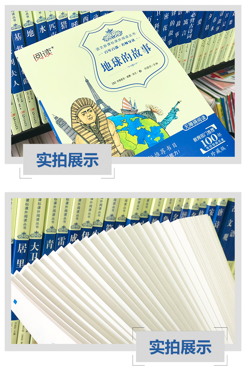 语文新课标 地球的故事 小学生三四五六年级课外阅读系列书籍