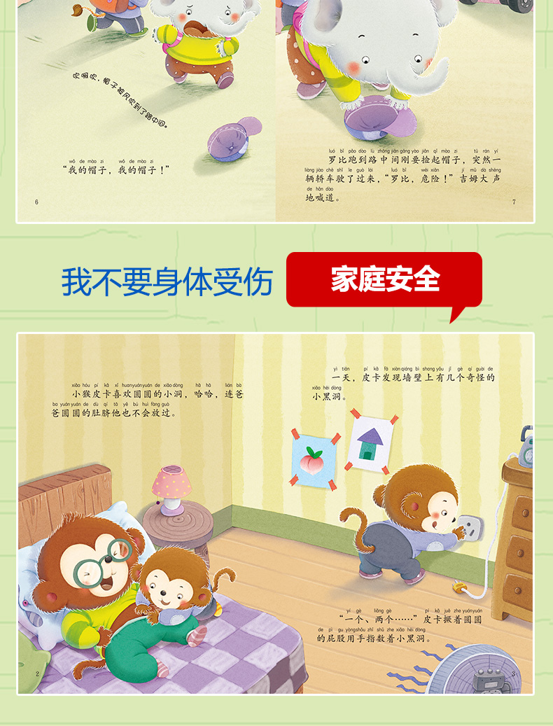 全套14册 宝宝自我保护意识培养性教育启蒙绘本 幼儿园安全教育防拐防骗书籍 儿童绘本3-6岁男孩女孩