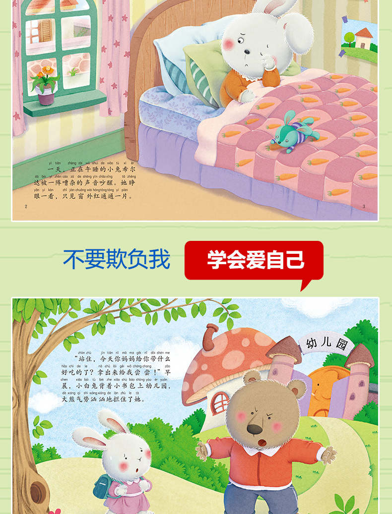 全套14册 宝宝自我保护意识培养性教育启蒙绘本 幼儿园安全教育防拐防骗书籍 儿童绘本3-6岁男孩女孩