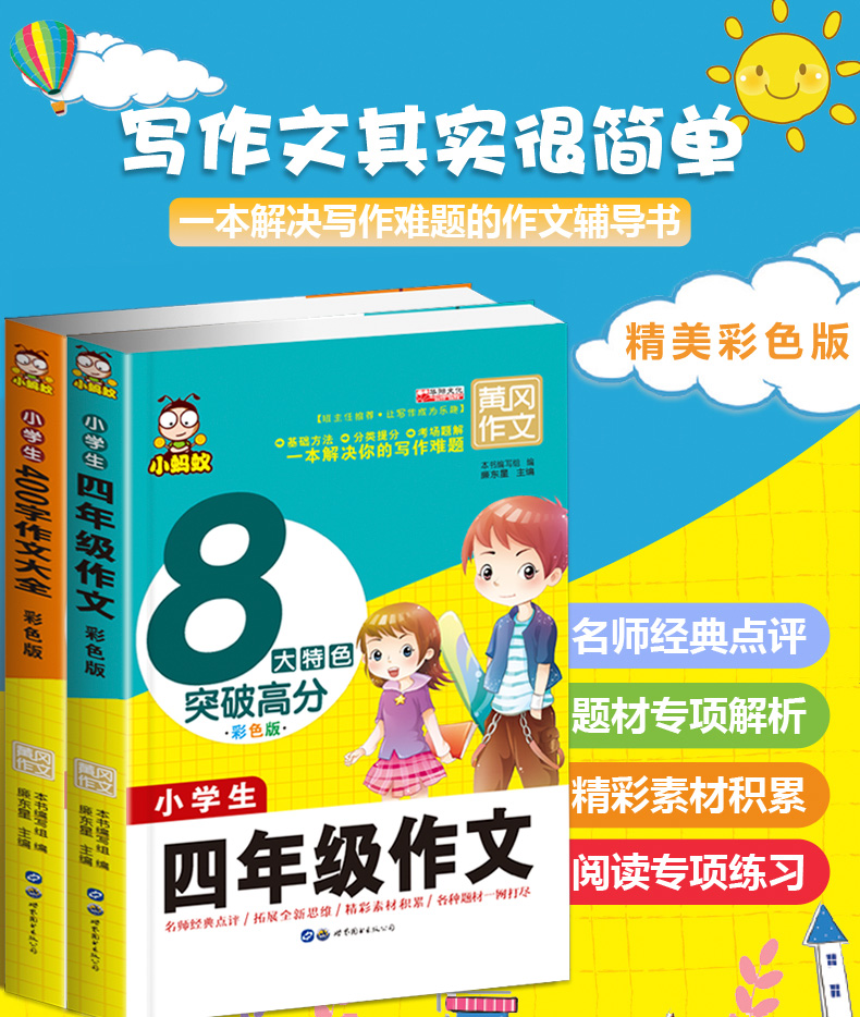 全2册黄冈作文400字作文四年级作文书小学生3-6年级课堂作文大全辅导书籍