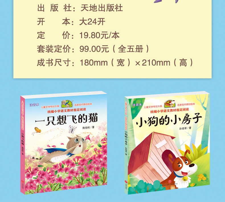 全彩注音版二年级语文教科书指定书系全5册 歪脑袋木头桩/小鲤鱼跳龙门/一只想飞的猫/小狗的小房子