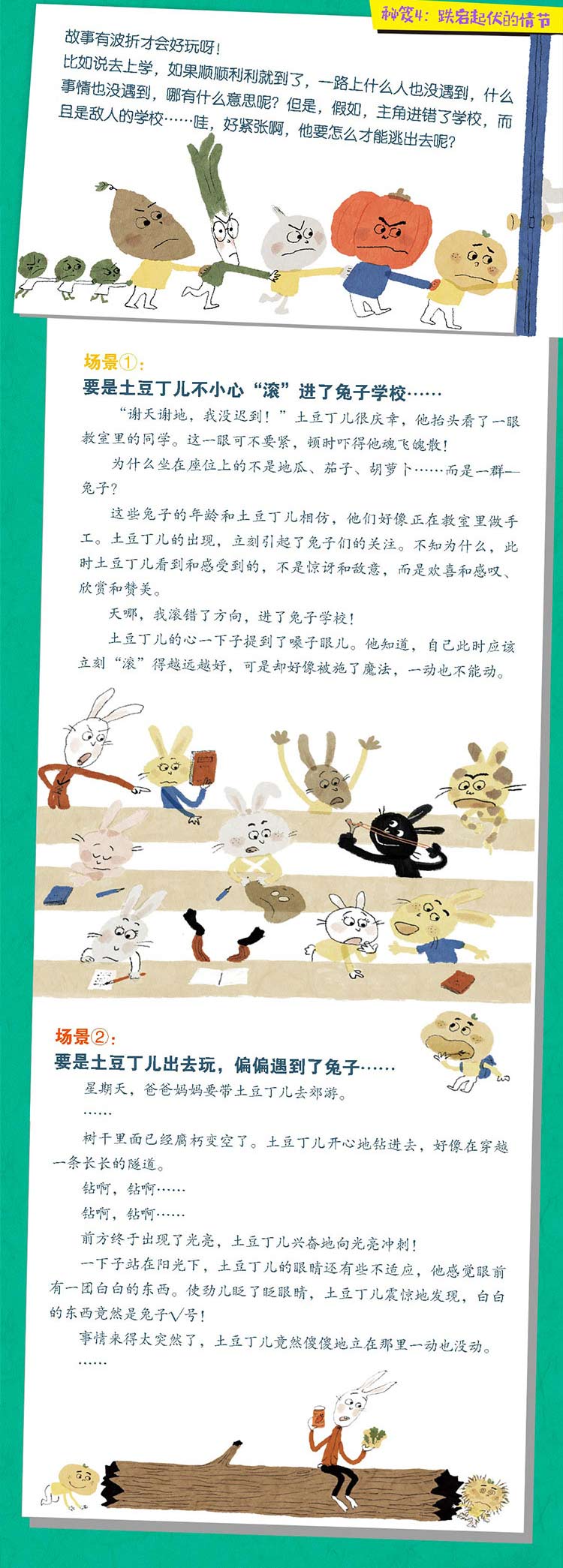 疯狂蔬菜学校系列全8册 小学生6-12岁儿童漫画书 一二三四五六年级课外书阅读书籍儿童文学