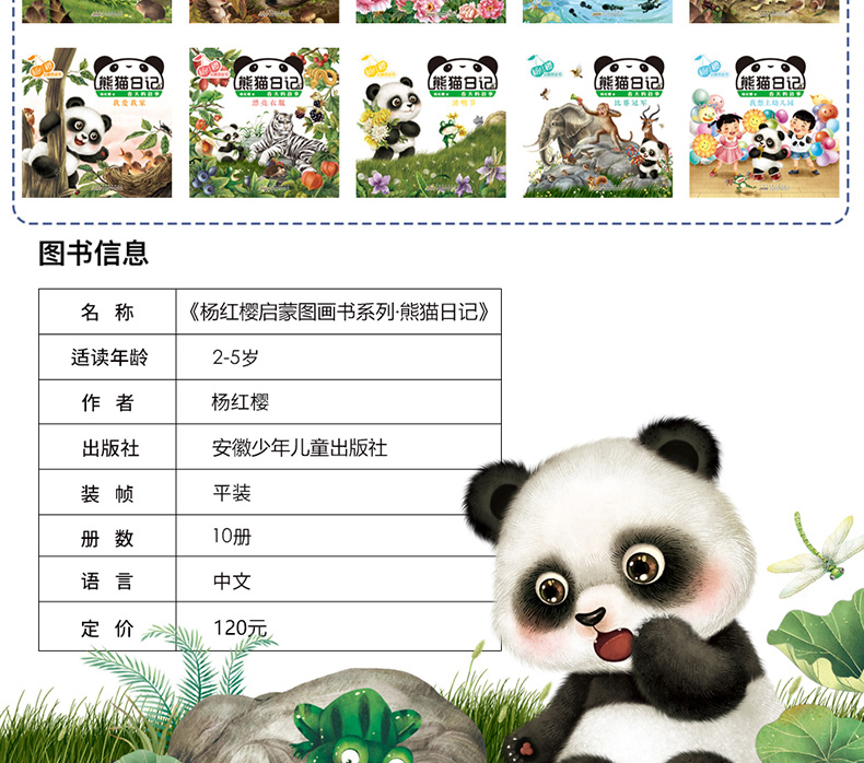 杨红樱系列书启蒙图画书熊猫日记全套10册 儿童绘本3-6岁宝宝睡前故事书幼儿园小中大班阅读亲子早教书