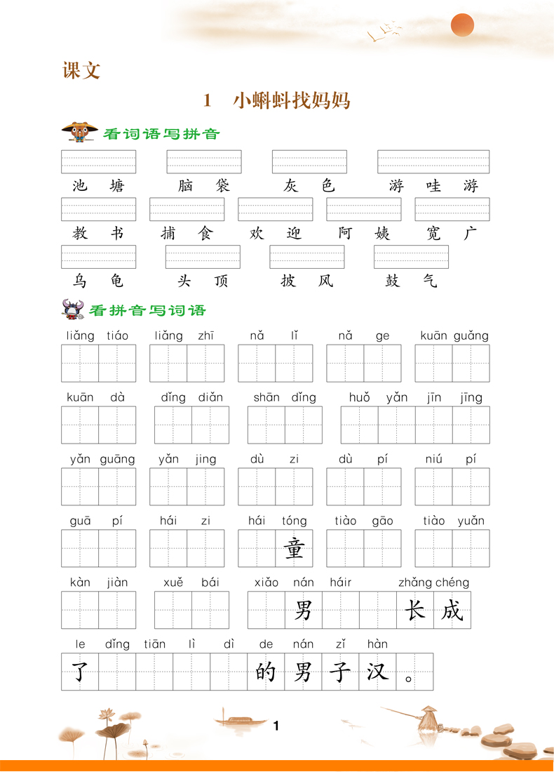 全新版 看拼音写词语生字注音二年级上册语文书同步 小学生2二年级上册看拼音写词语一课一练人教版