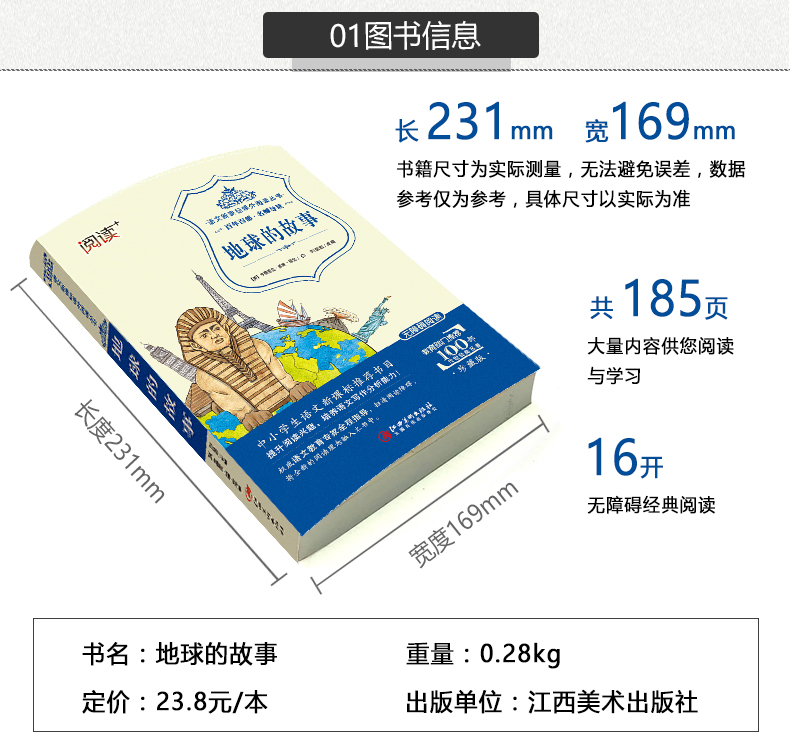 语文新课标 地球的故事 小学生三四五六年级课外阅读系列书籍