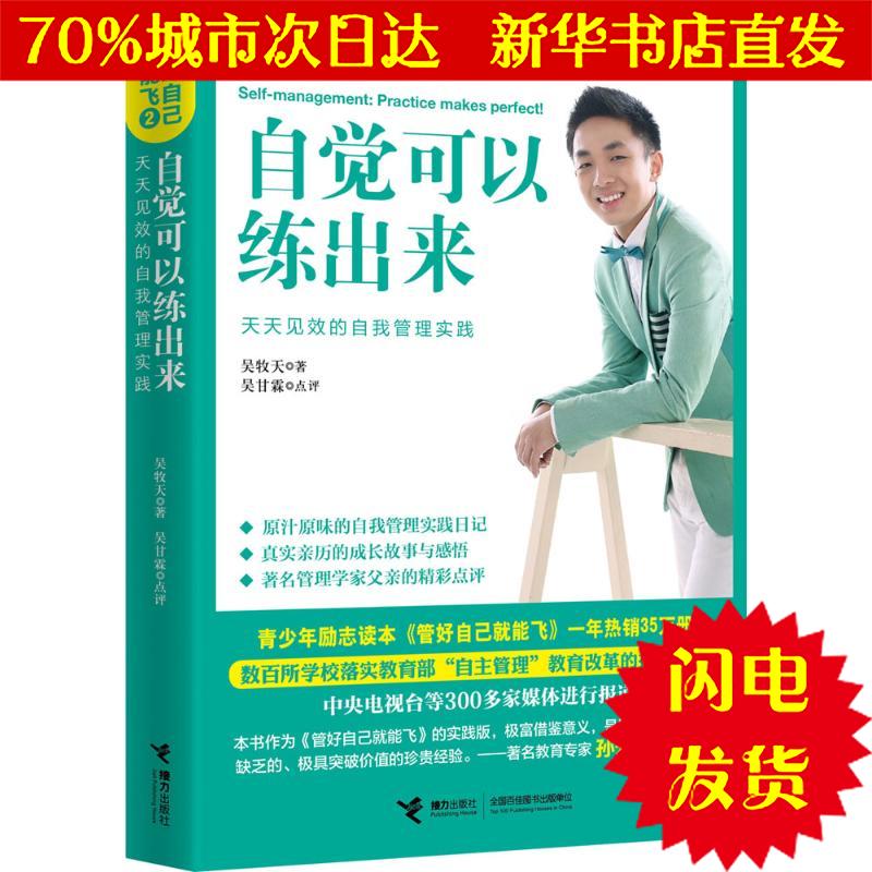 自觉可以练出来 吴牧天 儿童文学WX正版书籍文学散文经管励志图书小说书