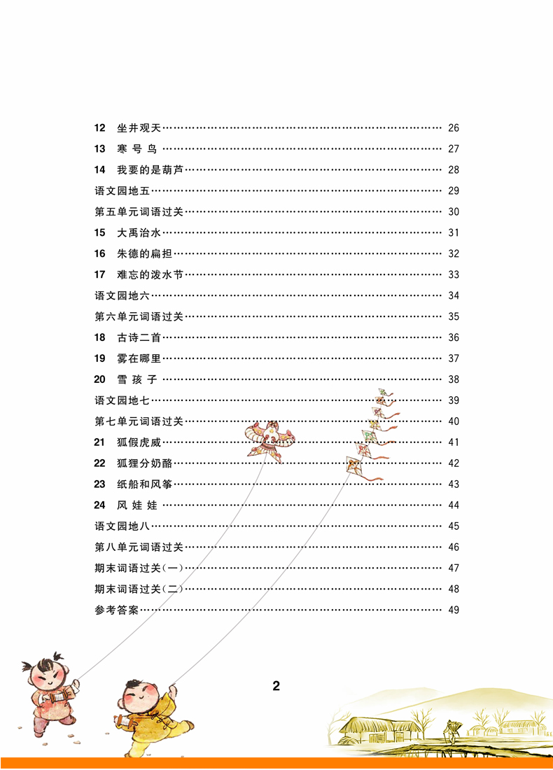 全新版 看拼音写词语生字注音二年级上册语文书同步 小学生2二年级上册看拼音写词语一课一练人教版