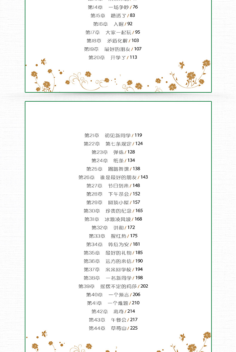 草莓山 摆渡船当代世界儿童文学金奖书系 小学生课外书6-12岁少儿读物四五六年级课外书