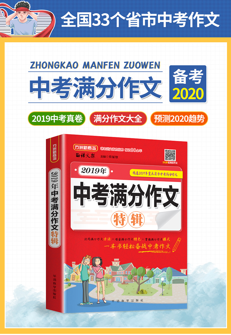 备考2020中考作文书特辑满分大全2019加厚初中生中学生作文辅导大全真卷议论文热点素材精选