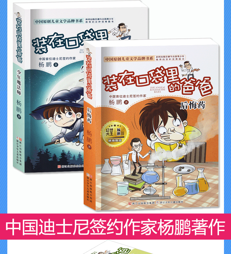 装在口袋里的爸爸全套23册【单本任选】 杨鹏系列作品畅销儿童文学动物语言机等 小学生课外阅读书