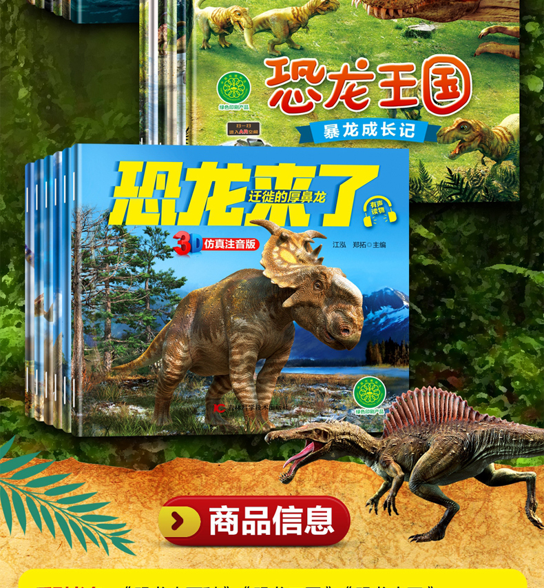 恐龙大百科恐龙王国全套18册恐龙来了3D仿真注音版儿童恐龙科普百科绘本图画书老师一二年级小学生课外书