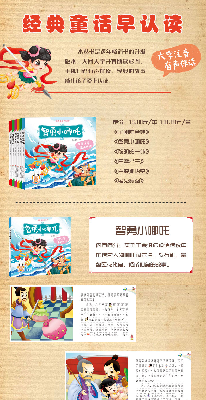 经典童话早认读•聪明的一休/经典童话早认读 聪明的一休