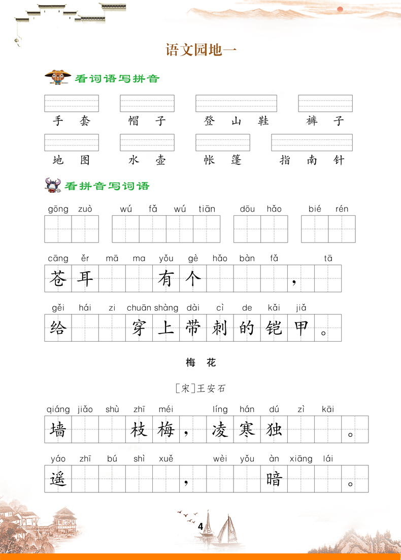 全新版 看拼音写词语生字注音二年级上册语文书同步 小学生2二年级上册看拼音写词语一课一练人教版