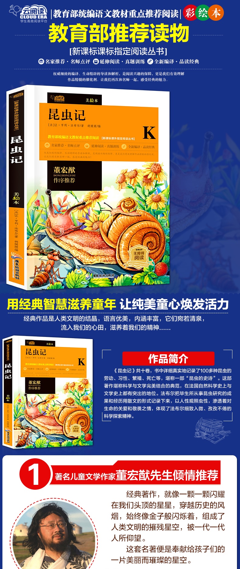 昆虫记 云阅读美绘本 名师点评无障碍阅读小学生课外书世界经典名著阅读7-14岁三四五六年级课外阅读