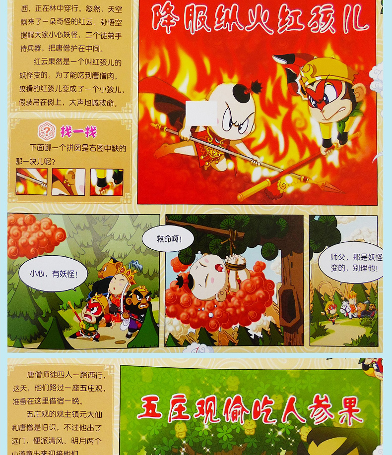 正版全套4册 宝宝玩转西游 西游记儿童版连环画绘本四大名著0-6岁幼儿园启蒙游戏书籍